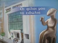 Στο Μουσείο Κυκλαδικής Τέχνης